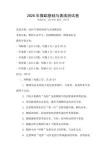 2026年舞蹈基礎與表演測試卷