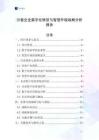 沙蠶企業數字化轉型與智慧升級戰略分析報告