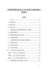 倉儲貨物堆放架企業ESG實踐與創新戰略分析報告
