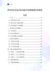 樺木坑木企業ESG實踐與創新戰略分析報告