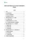修理與維護服務企業ESG實踐與創新戰略分析報告