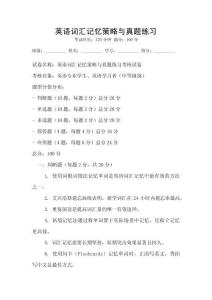 英語詞匯記憶策略與真題練習(xí)