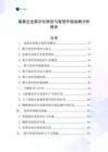 畜禽企業(yè)數(shù)字化轉(zhuǎn)型與智慧升級戰(zhàn)略分析報(bào)告
