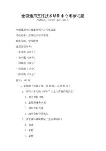 全國通用烹飪技術(shù)培訓(xùn)中心考核試題
