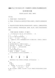 2025年辽宁省开原市小学三年级数学上册期末考试模拟卷及答案详解【全优】