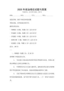 2025年政治理論試題與答案