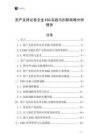 資產支持證券企業ESG實踐與創新戰略分析報告