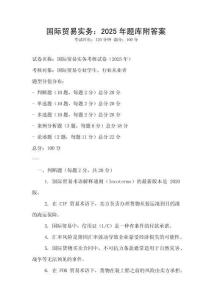 国际贸易实务：2025年题库附答案