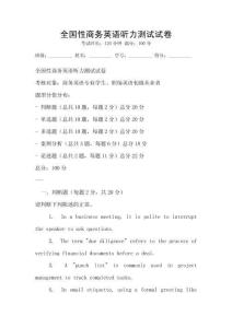 全國性商務英語聽力測試試卷