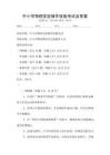 中小学物理实验操作技能考试及答案