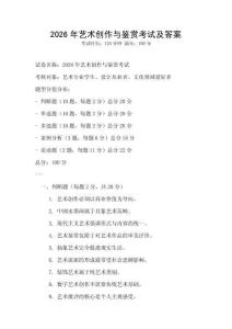 2026年藝術創作與鑒賞考試及答案