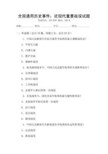 全国通用历史事件：近现代重要战役试题