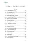 草種企業ESG實踐與創新戰略分析報告
