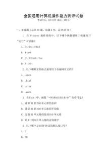 全國通用計算機操作能力測評試卷
