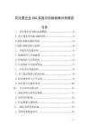 花生蔓企業ESG實踐與創新戰略分析報告
