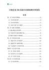 沙蠶企業ESG實踐與創新戰略分析報告