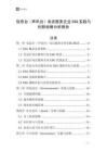 信息臺（聲訊臺）電話服務企業ESG實踐與創新戰略分析報告