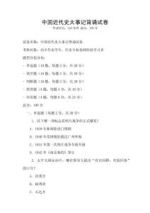 中國近代史大事記背誦試卷