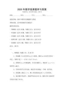 2025年數學競賽題庫與答案
