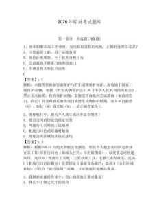 2026年船員考試題庫含完整答案（必刷）