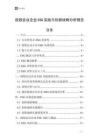 視頻會議企業ESG實踐與創新戰略分析報告