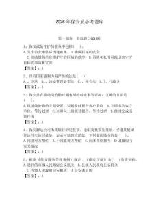 2026年保安员必考题库及答案1套