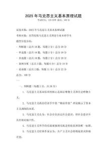 2025年馬克思主義基本原理試題