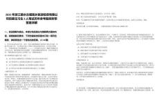 2025年浙江麗水古堰畫鄉(xiāng)旅游投資有限公司招募見習(xí)生3人筆試歷年參考題庫附帶答案詳解