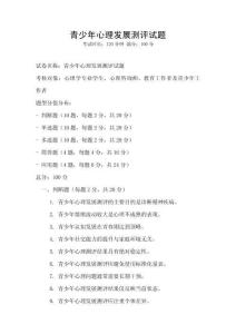青少年心理發展測評試題
