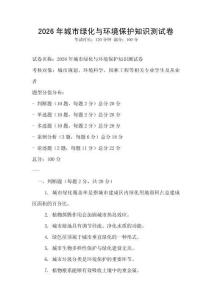 2026年城市綠化與環境保護知識測試卷