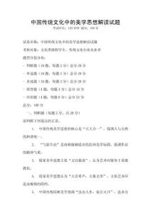 中國傳統文化中的美學思想解讀試題