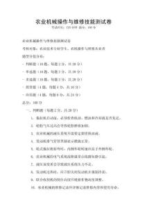 農(nóng)業(yè)機(jī)械操作與維修技能測(cè)試卷