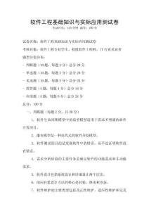 軟件工程基礎知識與實際應用測試卷