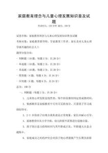 家庭教育理念與兒童心理發(fā)展知識(shí)普及試題