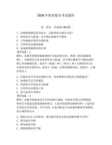 2026年職業船員考試題庫附答案