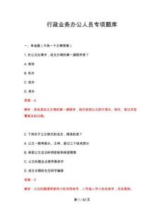 2026年行政業(yè)務辦公人員專項題庫