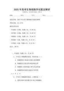 2025年高考生物細胞學試題及解析