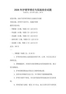 2026年護理學理論與實踐結合試題