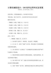 計算機輔助設計：CAD軟件應用考試及答案