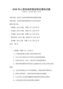 2026年心理咨詢師基礎理論模擬試題