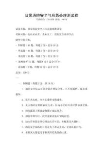 日常消防安全與應(yīng)急處理測試卷