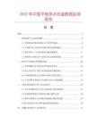 2025年中國(guó)平板茶水托盤數(shù)據(jù)監(jiān)測(cè)報(bào)告