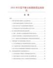 2025年中國(guó)平衡訓(xùn)練器數(shù)據(jù)監(jiān)測(cè)報(bào)告