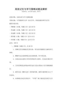 高效記憶與學習策略試題及解析