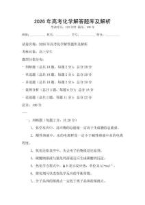2026年高考化學解答題庫及解析