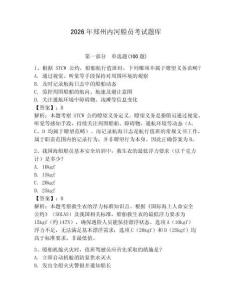 2026年鄭州內(nèi)河船員考試題庫附答案（輕巧奪冠）