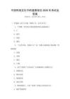 中國(guó)傳統(tǒng)文化中的道德觀念2026年考試及答案