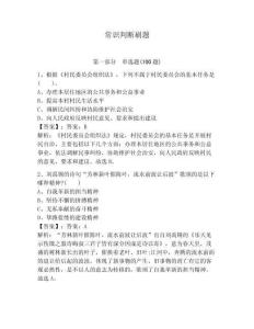 常識判斷刷題及參考答案（能力提升）