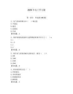 2026年電工學習題附答案【輕巧奪冠】