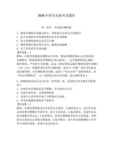 2026年船員實(shí)操考試題庫及答案【奪冠系列】